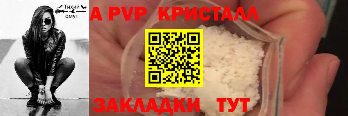 APVP  Вход с VPN  A-PVP Соль  Россошь  APVP крисы CK  Alpha PVP мука 