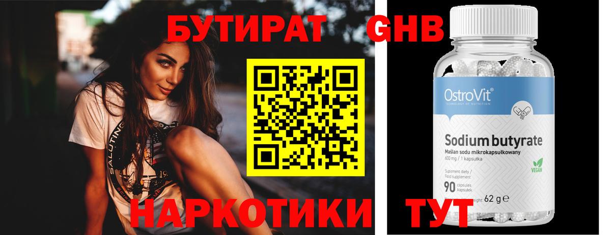Бутират оксана  Вход с VPN  Россошь 