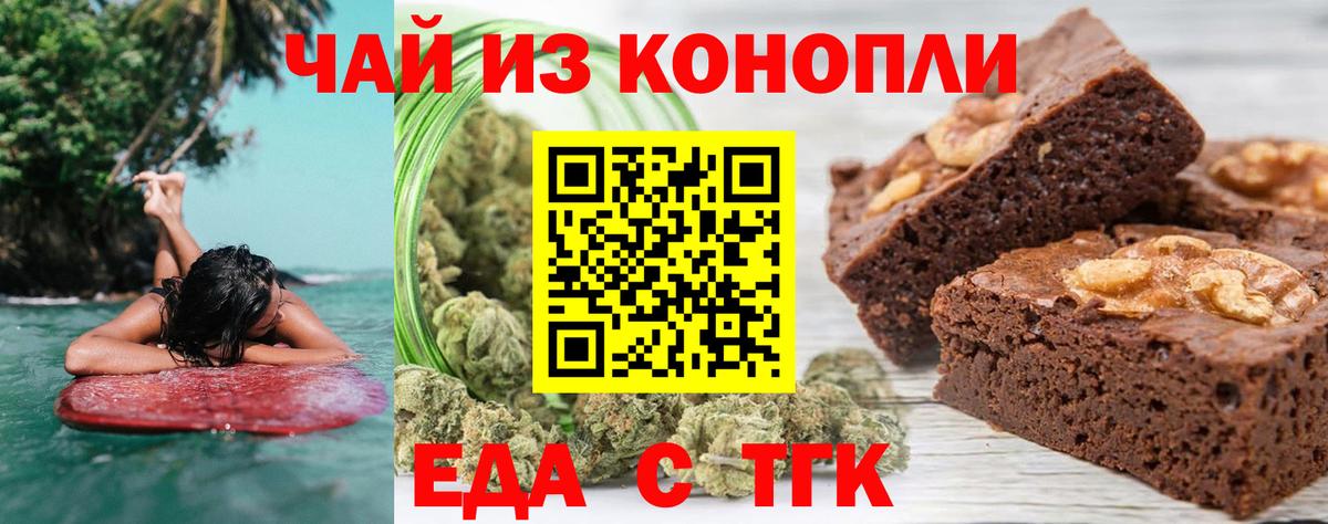 Еда ТГК марихуана  Вход с VPN  Россошь 