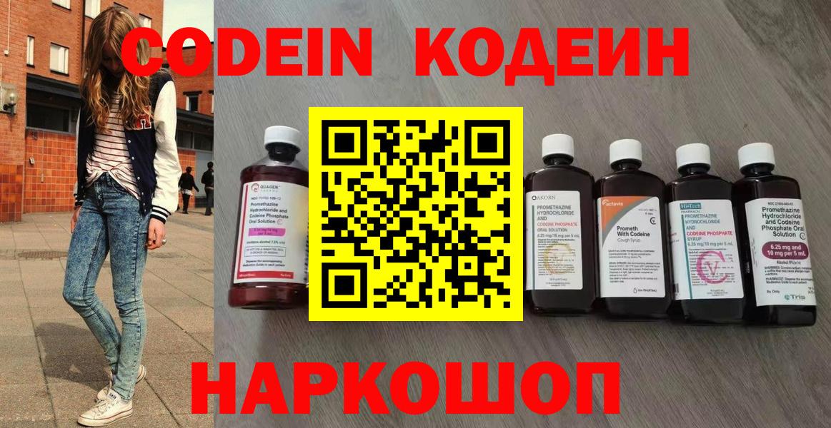 Кодеин напиток Lean (лин)  Вход с VPN  Россошь 