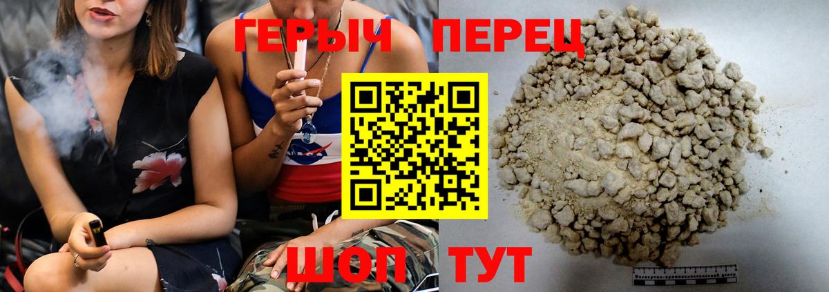 ГЕРОИН герыч Россошь