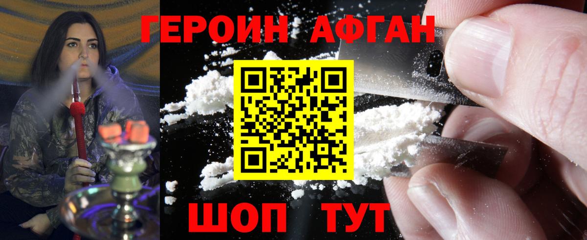 Россошь  ГЕРОИН Афган  ГЕРОИН  Вход с VPN 