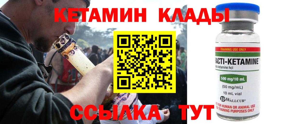 КЕТАМИН VHQ  КЕТАМИН VHQ  Вход с VPN  Россошь 