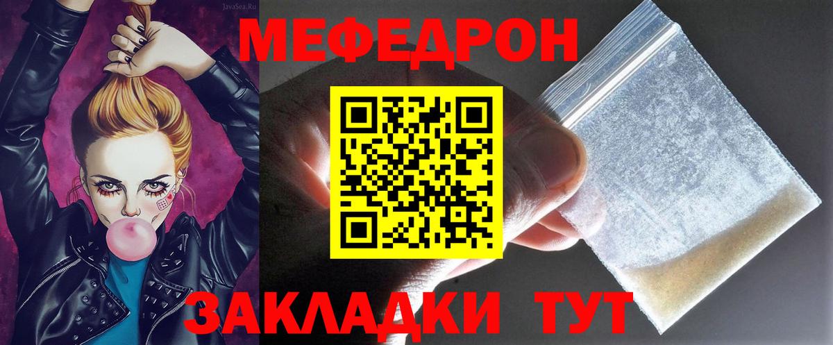 МЕФ mephedrone  Мефедрон  где купить наркоту  Россошь  Мефедрон мяу мяу  Вход с VPN  МЯУ-МЯУ 