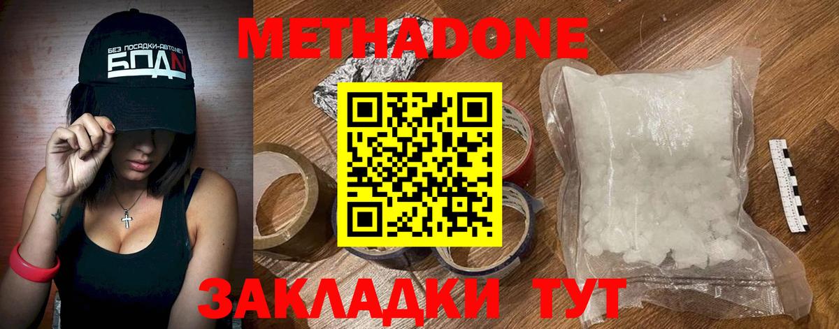 МЕТАДОН белоснежный  Метадон мёд  Россошь  Вход с VPN 