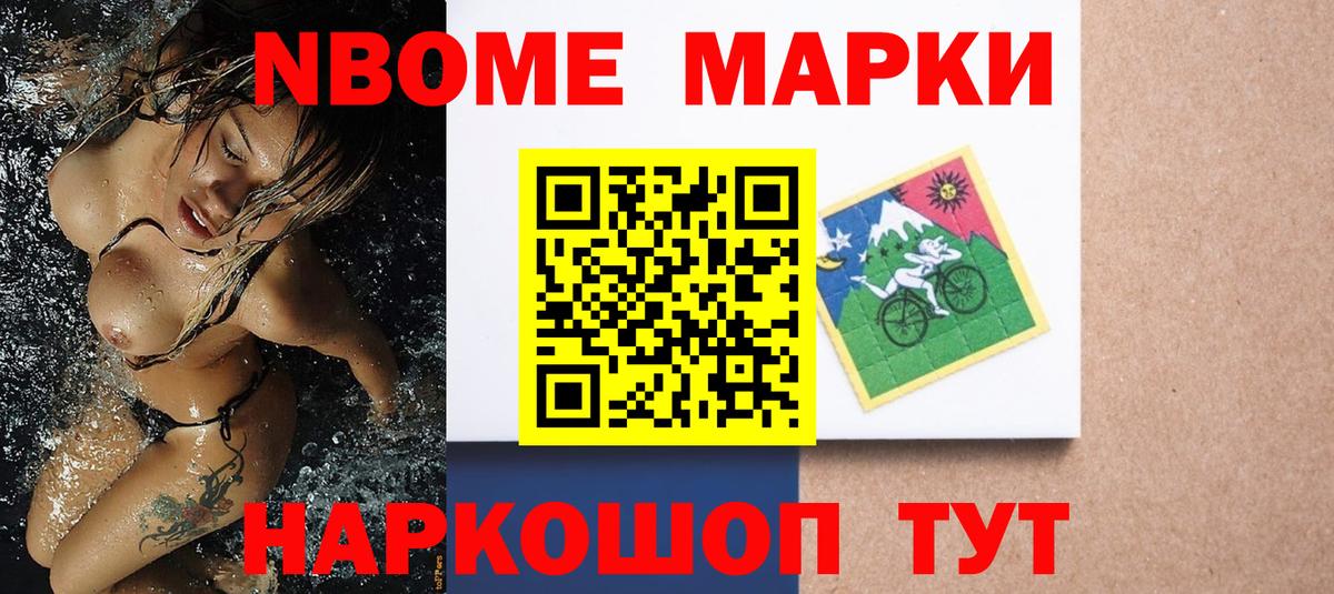 Марки NBOMe 1,8мг Россошь